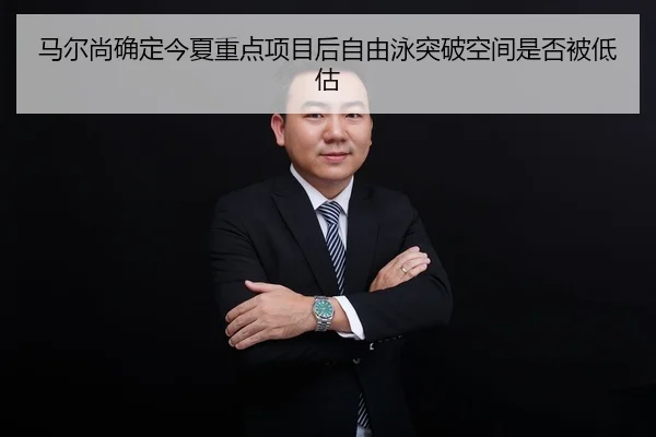 ma-er-shang-que-ding-jin-xia-zhong-dian-xiang-mu-hou-zi-you-yong-tu-po-kong-jian-shi-fou-bei-di-gu-2-827.jpg